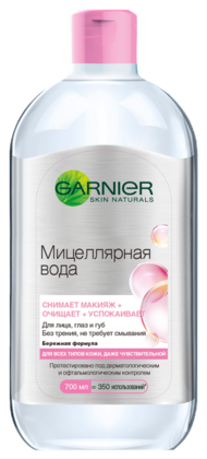 GARNIER мицеллярная вода 3 в 1 для всех типов кожи 