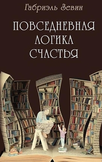 Книги от Оксана Нелюбина