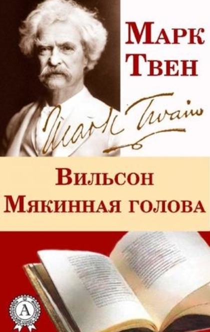 Pudd'nhead Wilson - Mark Twain