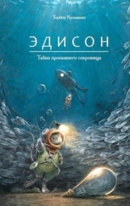 Книга эдисон