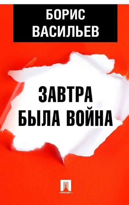 Васильев завтра была война презентация