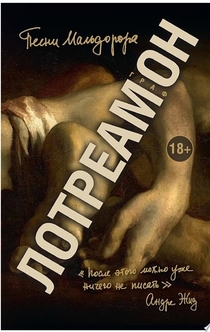 Книги от Молодой Лотреамон