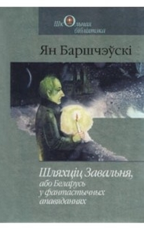 Книги від Mažoji Šikšnosparnė