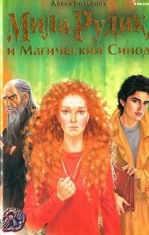 Книги от Михаэлла Лемантова