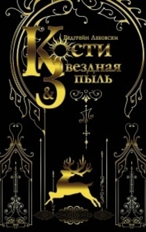 Книги от Lena Avem