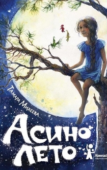 Книги от Ксения Шахмаева