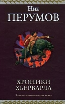 Книги от Олег Harrogath