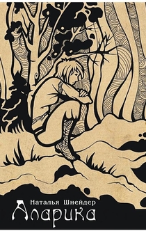 Книги от Annika 