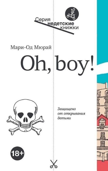 Oh'boy - Мари-Од Мюрай