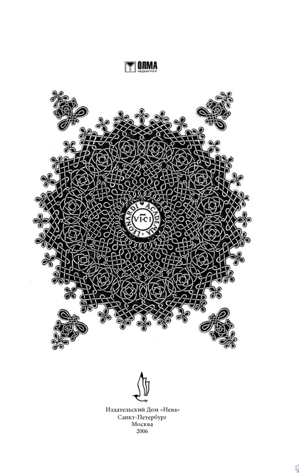 Тайна кода да Винчи - Garold Gold