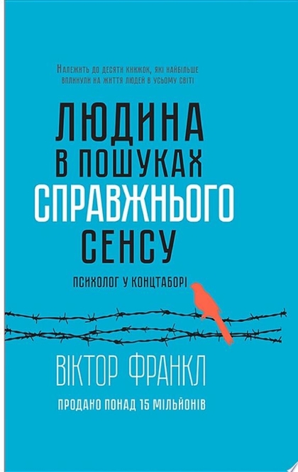 Людина в пошуках справжнього сенсу. Психолог у концтаборі - Віктор Франкл