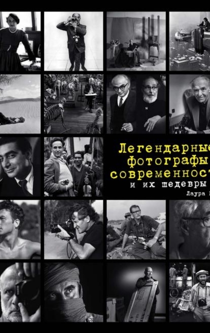 Легендарные фотографы современности и их шедевры - Лаура Магни