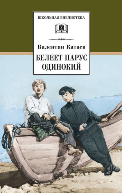 Белеет парус одинокий - Михаил Лермонтов