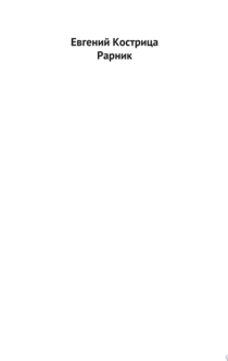 Книги от Булочка С корицей