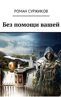 Книги от Mакс Кудряшов