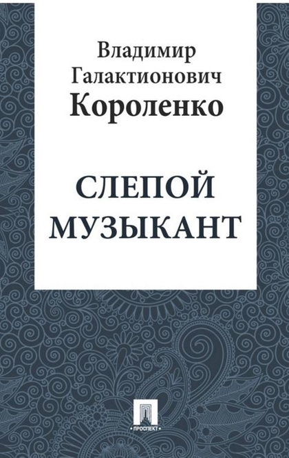 Последний сын. Лев Николаевич толстой об истине, жизни и поведении. Толстой что такое искусство книга. Об истине, жизни и поведении. Толстой об истинной жизни.