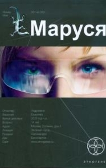 Libros de Маруся Зорина