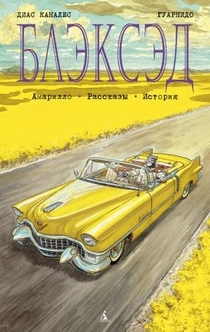 Libros de Маруся Зорина