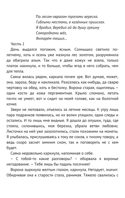 Тропами вереска - Марина Суржевская