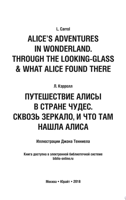 Alice in wonderland. Through the looking-glass. Алиса в стране чудес. Алиса в зазеркалье - Льюис Кэрролл
