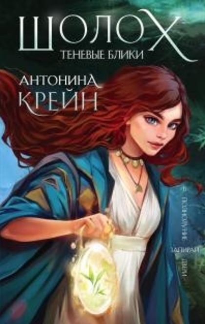 Книги от Михаэлла Лемантова