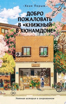 Книги от Анастасия Муровицкая