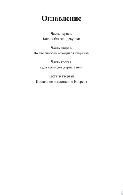 Блеск и нищета куртизанок - Оноре де Бальзак