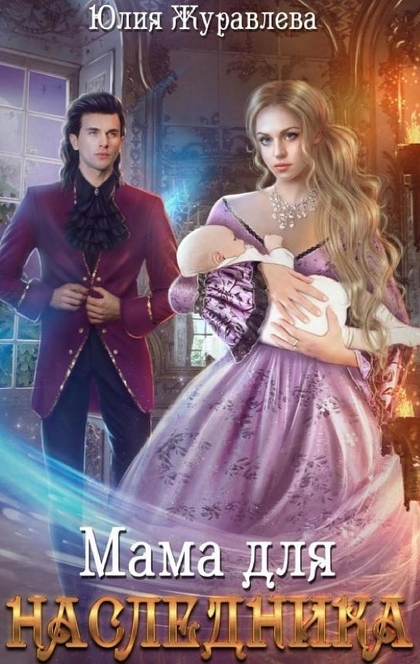 Книги от Елена Мамонова 