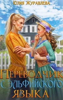 Книги от Елена Мамонова 