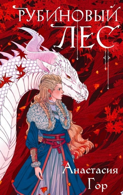 Книги от Михаэлла Лемантова