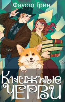 Книги от POLI K