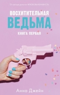 Книги от Анастасия Войцеховская