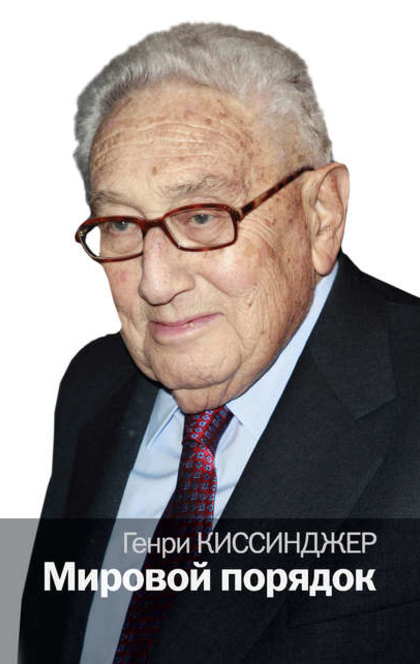 World Order - Henry Kissinger