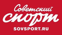 Узнайте больше о Советский Спорт