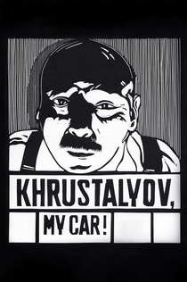 Khrustalyov, My Car! - 1998