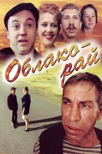 Movies from Григорий Артемьев