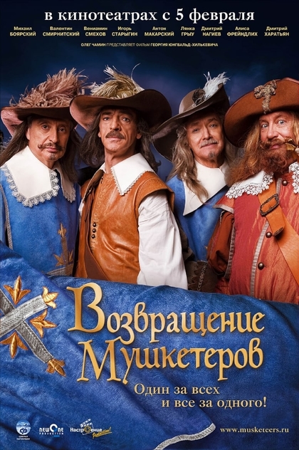 The Return of Musketeers or the Treasure of Cardinal Mazarini - 2009