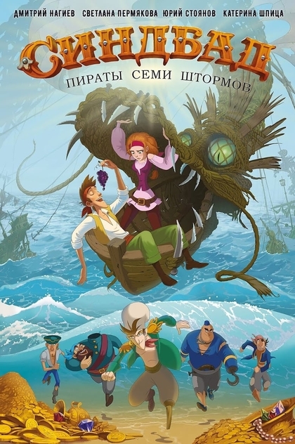 Sinbad: Pirates of the Seven Storms - 2016