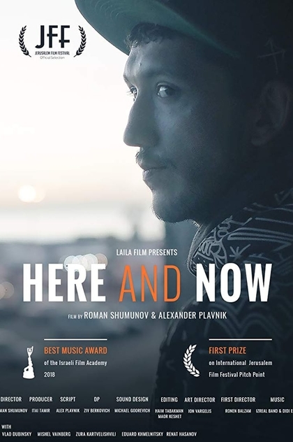 Here and Now - 2018