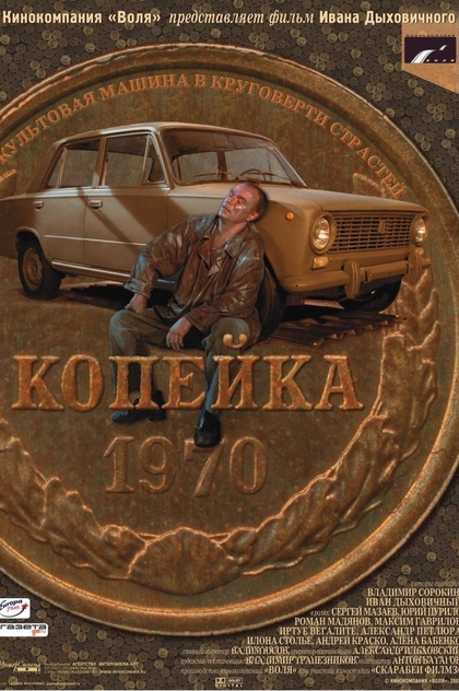 The Kopeck - 2002