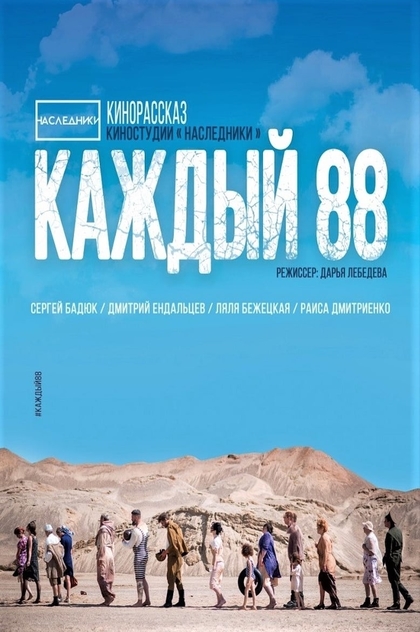 Каждый 88 - 2015