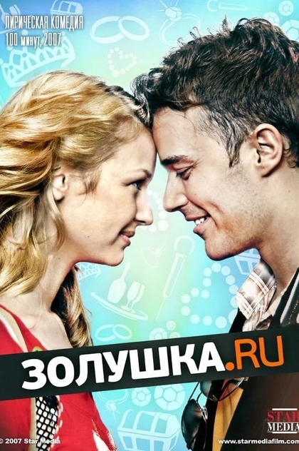 Zolushka.RU - 2008