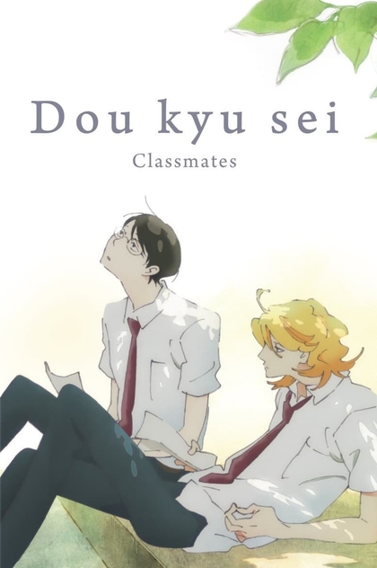 Dou kyu sei – Classmates - 2016