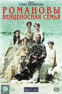 The Romanovs: A Crowned Family - 2000