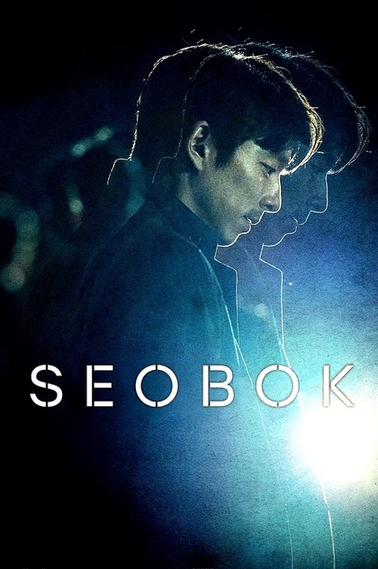 Seobok - 2021