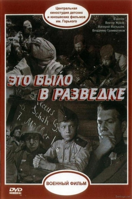 Это было в разведке - 1968