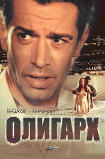 Movies from Григорий Артемьев