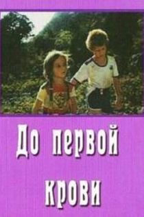 Movies from Григорий Артемьев