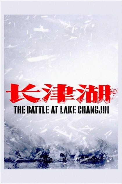 The Battle at Lake Changjin - 2021
