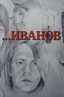 Movies from Иван Горский